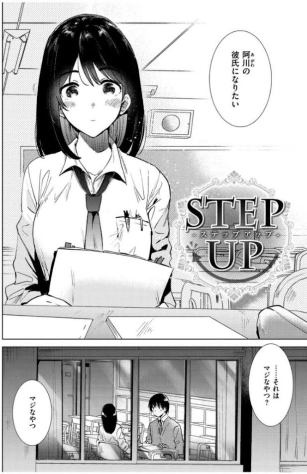 「STEP UP」1ページ目